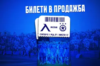 Левски пусна билетите за мача с ЦСКА с намек за 7:2 и 7:1